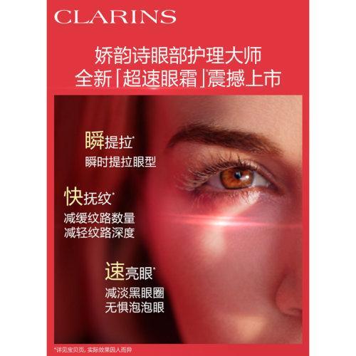Clarins娇韵诗「超速眼霜」多维密集提拉眼霜15ml 商品图2