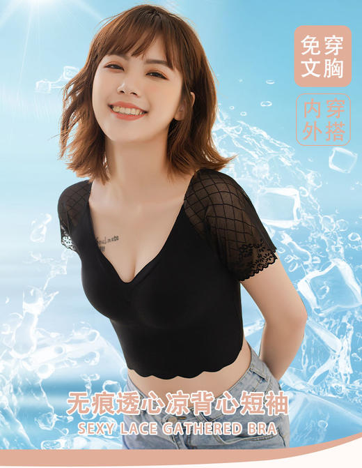 【夏季性感时尚 韩式无痕透心凉3D立体版背心短袖】后U性感美背设计 自带胸垫   冰感网纱袖子 免穿文胸可内穿外搭 商品图0
