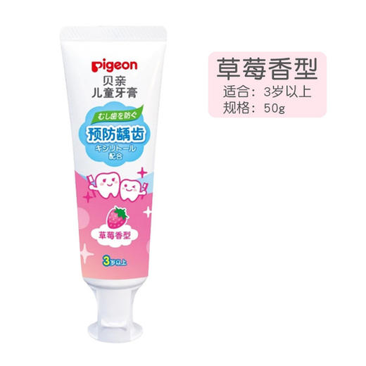 【中文版】贝亲进口儿童牙膏安全防龋宝宝牙膏 50g 3岁以上 KA59/60/61 商品图7