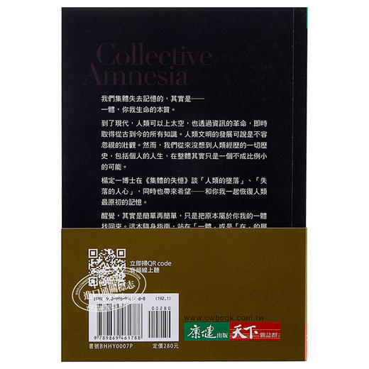 【中商原版】集体的失忆 集体的失忆 台版原版 杨定一 杨定一 天下生活 商品图1