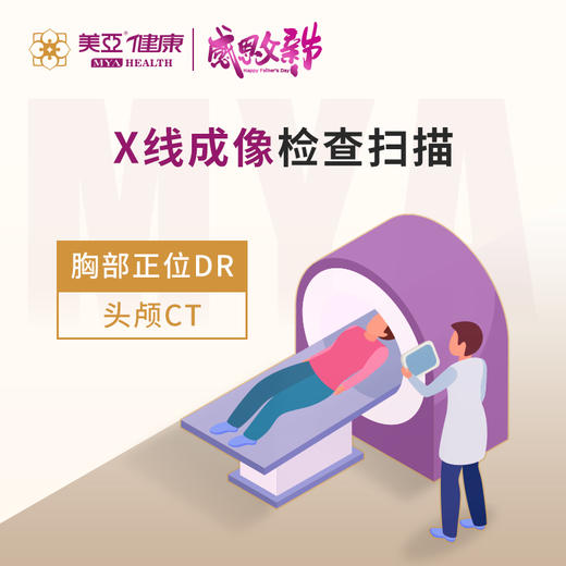 海南分院——父亲节体检套餐 商品图4