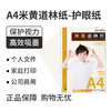小白智慧打印 A4米黄道林纸-护眼纸（100张/包）-买5包送100张6寸背胶相纸（拍对应规格sku） 商品缩略图2
