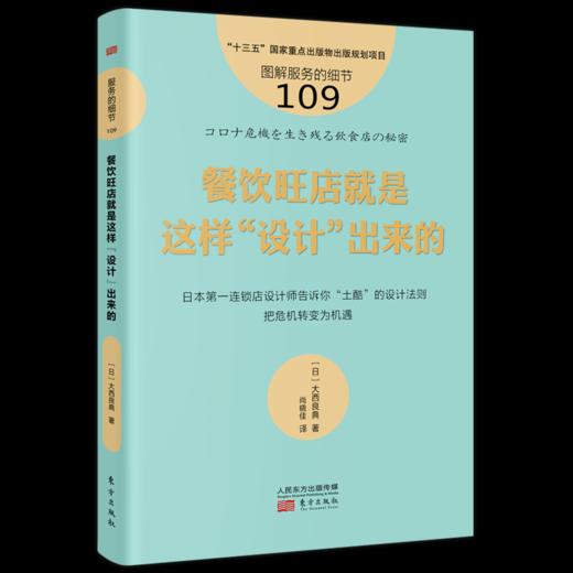 餐饮旺店就是这样“设计”出来的 商品图1