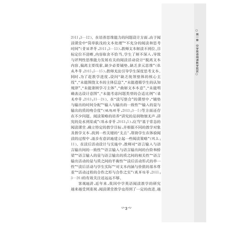 试读PDF-7308152549(1-1)-英语阅读教学的综合视野:理论与实践_003.jpg