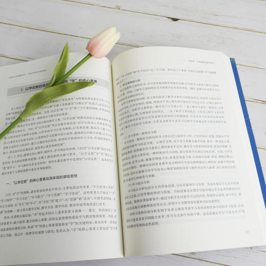 系统化学校课程设计 有效研制的实践指南 学校新课程新教材设计 实践指南 核心素养导向的课程设计 韩艳梅著 商品图3