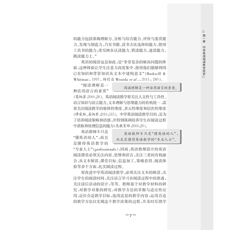 试读PDF-7308152549(1-1)-英语阅读教学的综合视野:理论与实践_007.jpg