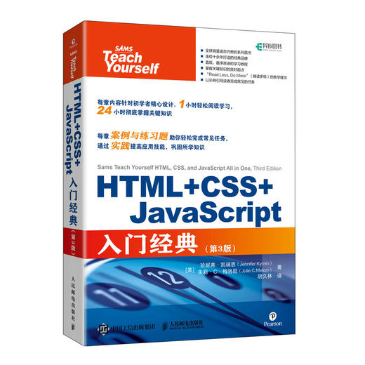 HTML+CSS+JavaScript入门经典(第3版) 商品图0