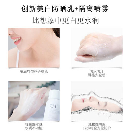UH美白防晒喷雾150ml 商品图7