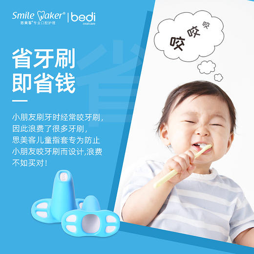 【品牌直发】思美客smilemaker英国贝迪儿童刷牙指套 商品图3