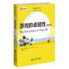 游戏的卓越性（第4版） 9787303263721 [英]珍妮特·莫伊蕾斯 主编 儿童游戏译丛 北京师范大学出版社 正版书籍 商品缩略图0