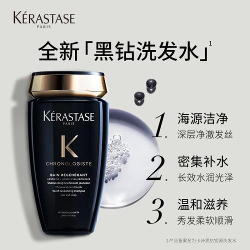 Kerastase卡诗黑钻钥源洗发水250ml 洗发露 商品图0