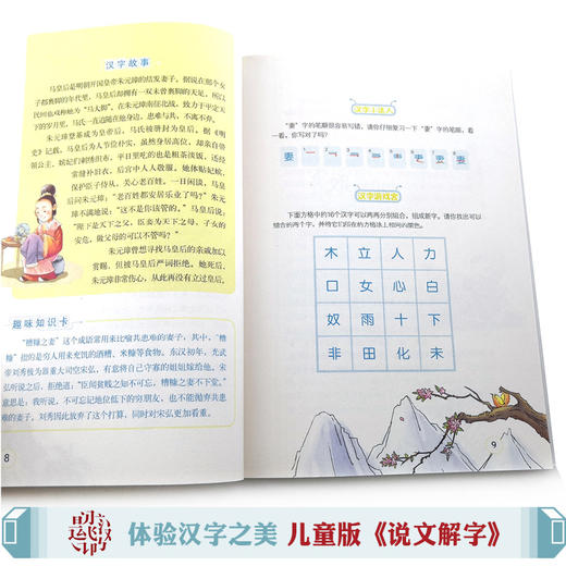 中国汉字听写大会·我的趣味汉字世界（儿童彩绘版）·汉字里的一举一动 商品图3