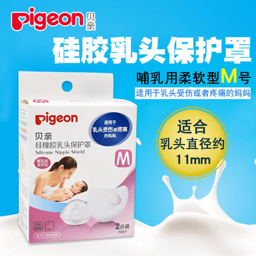【中文版】日本贝亲硅胶乳头保护罩 M号QA24 / L号QA25 / LL号QA46 商品图1