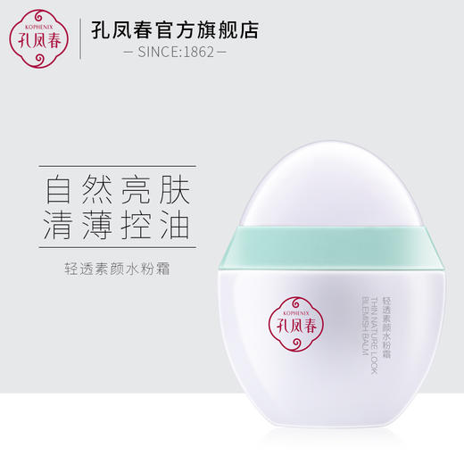 【会员尊享】孔凤春素颜霜杏色 商品图2