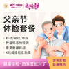 海南分院——父亲节体检套餐 商品缩略图0