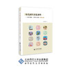 幼儿园生活化课程 回归传统、自然与本真 中班上册 胡华 主编 9787303251001 北京师范大学出版社 正版书籍 商品缩略图0