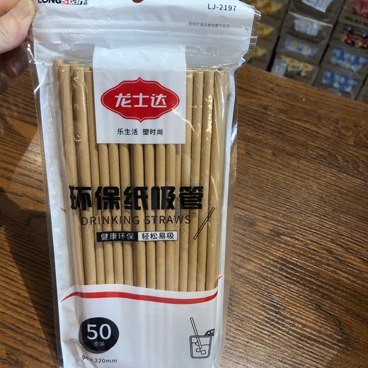 龙士达环保纸吸管 商品图0