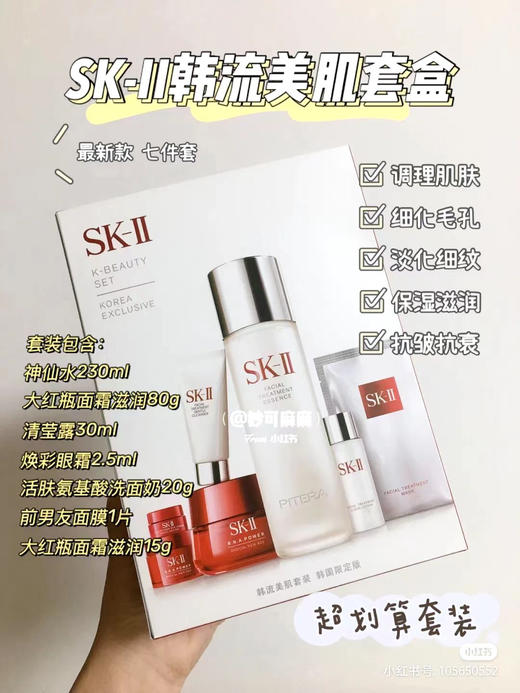SK-2韩流美肌七件套 商品图3