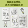 小学生自立生活漫画 用好时间 商品缩略图3