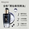 Kerastase卡诗黑钻钥源护发精油100ml 商品缩略图1