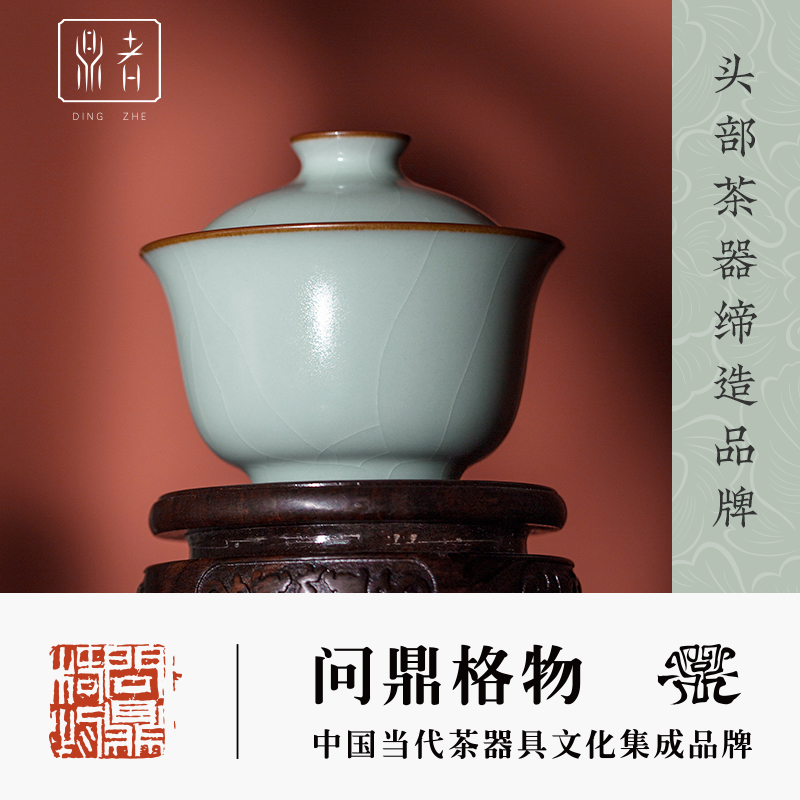 问鼎鼎者粉青素月盖碗（缺货）