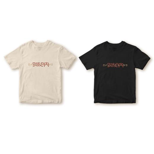 【人文之宝】鲁迅系列·呐喊T恤（双色可选，清凉百搭） 商品图1