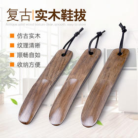 【日用百货】木制小鞋拔20cm穿鞋器
