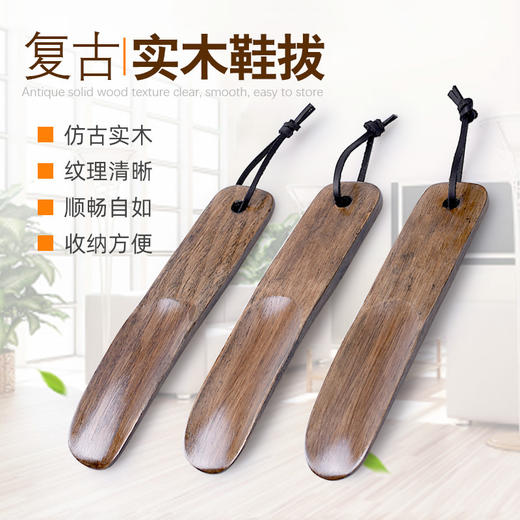 【日用百货】木制小鞋拔20cm穿鞋器 商品图0