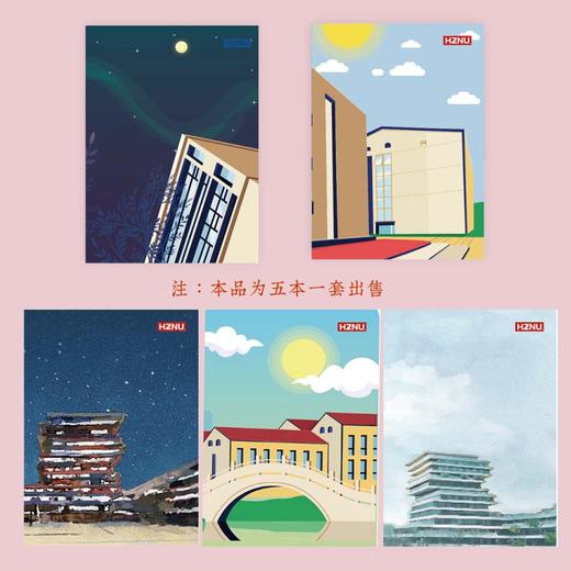 杭州师范大学A5软抄本（5本装） 商品图2