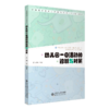 幼儿园一日活动的诊断与对策 9787303252800 苏婧 编著 学前教育教研工作指导丛书 北京师范大学出版社 正版书籍 商品缩略图0