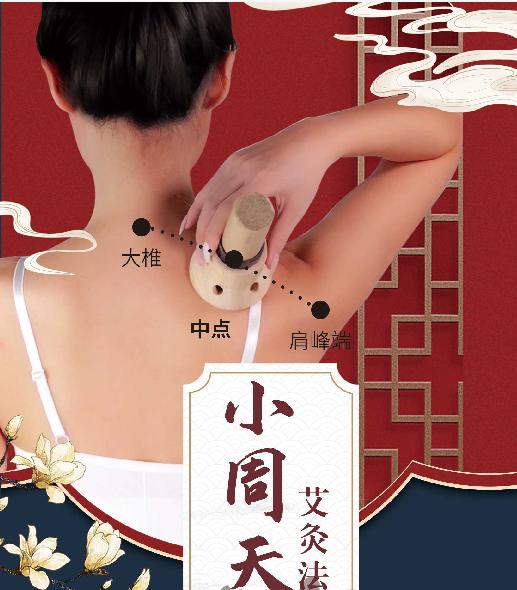 艾灸小周天 商品图1
