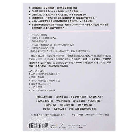 【中商原版】关于工作的9大谎言 港台原版 Nine Lies About Work 星出版 商品图1