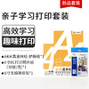 小白智慧打印 亲子学习打印套装 商品缩略图2
