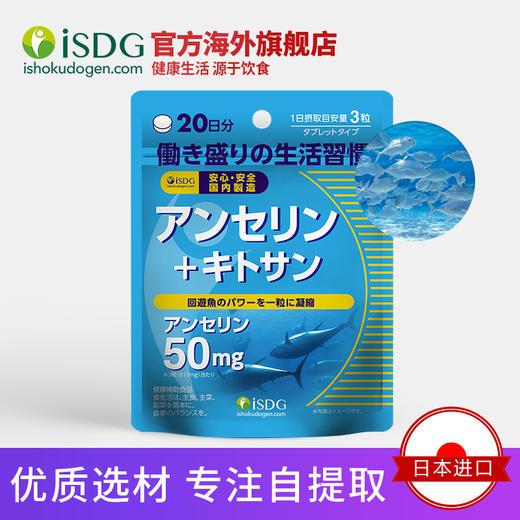 ISDG 日本原装进口鹅肌肽营养片 尿酸高平衡尿酸降嘌呤 60粒/袋 商品图2