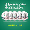 尚礼村2021年吉象三十六山集合套餐 商品缩略图0