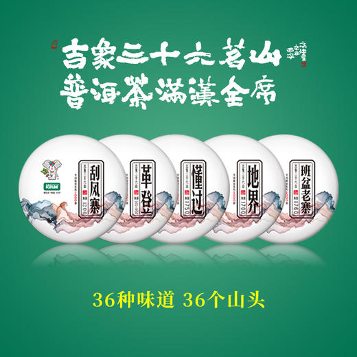 尚礼村2021年吉象三十六山集合套餐 商品图0