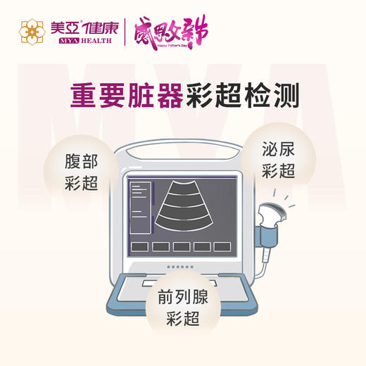 海南分院——父亲节体检套餐 商品图3