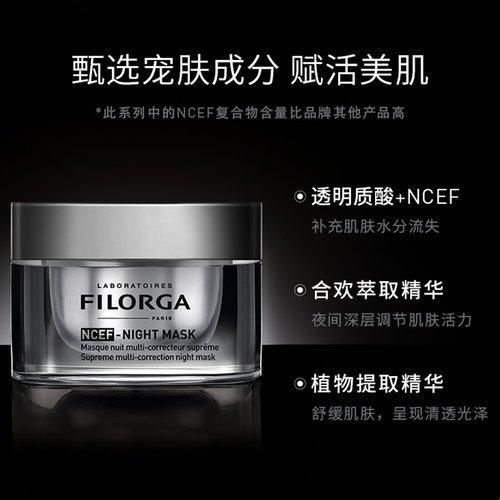 【中欧班列精选】FILORGA/菲洛嘉肌源赋活睡眠面膜50ML 商品图3