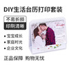 小白智慧打印 DIY生活台历打印耗材套装-特惠买3送1 商品缩略图6