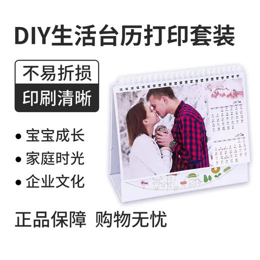 小白智慧打印 DIY生活台历打印耗材套装-特惠买3送1 商品图6