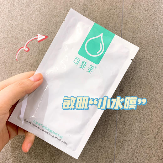 可复美透明质酸钠修护贴 敏肌小水膜 补水保湿 舒缓晒后 商品图1