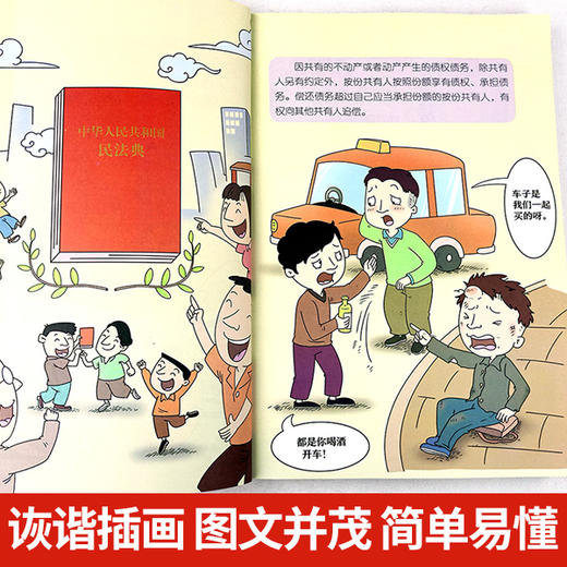 图解漫画版-民法典（实用一本通） 商品图3