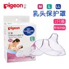 【中文版】日本贝亲硅胶乳头保护罩 M号QA24 / L号QA25 / LL号QA46 商品缩略图0