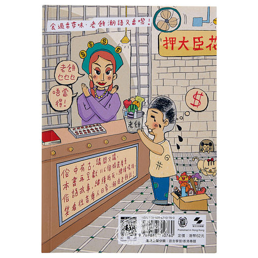【中商原版】讲开有段古：老饼潮语 II 港台原版 苏万兴 中华书局 方言粤语 广东俗语 商品图1