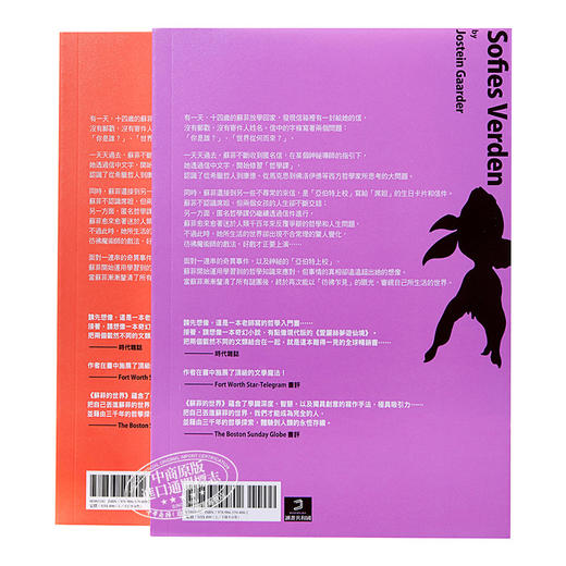 【中商原版】苏菲的世界（上／下册） 港台原版 乔斯坦贾德 木马出版  经典哲学小说 商品图1