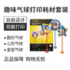 小白智慧打印 趣味气球打印耗材套装（3个/盒） 商品缩略图5