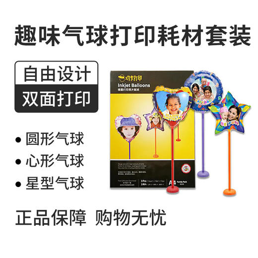 小白智慧打印 趣味气球打印耗材套装（3个/盒） 商品图5