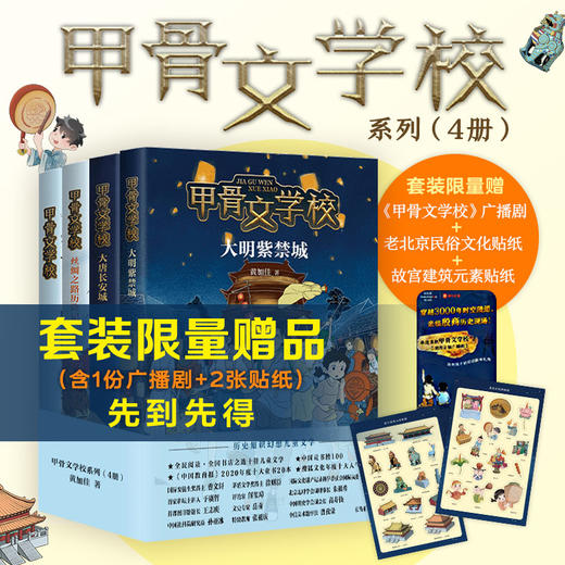 甲骨文学校系列（4册） 商品图3