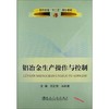 铝冶金生产操作与控制 商品缩略图0