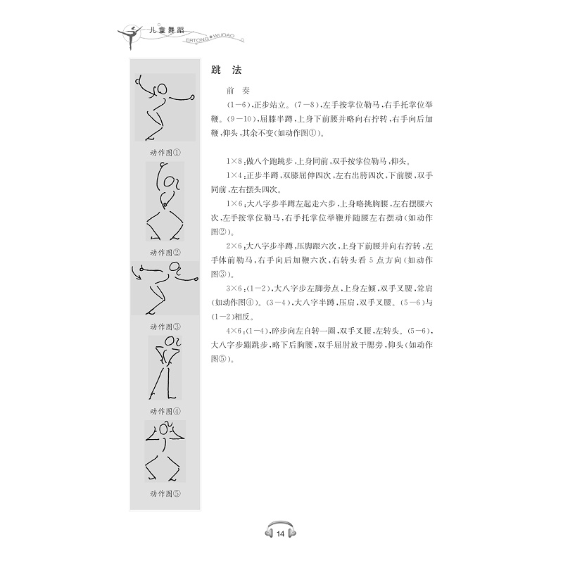 试读PDF-7308163378(3-1)-儿童舞蹈_025.jpg